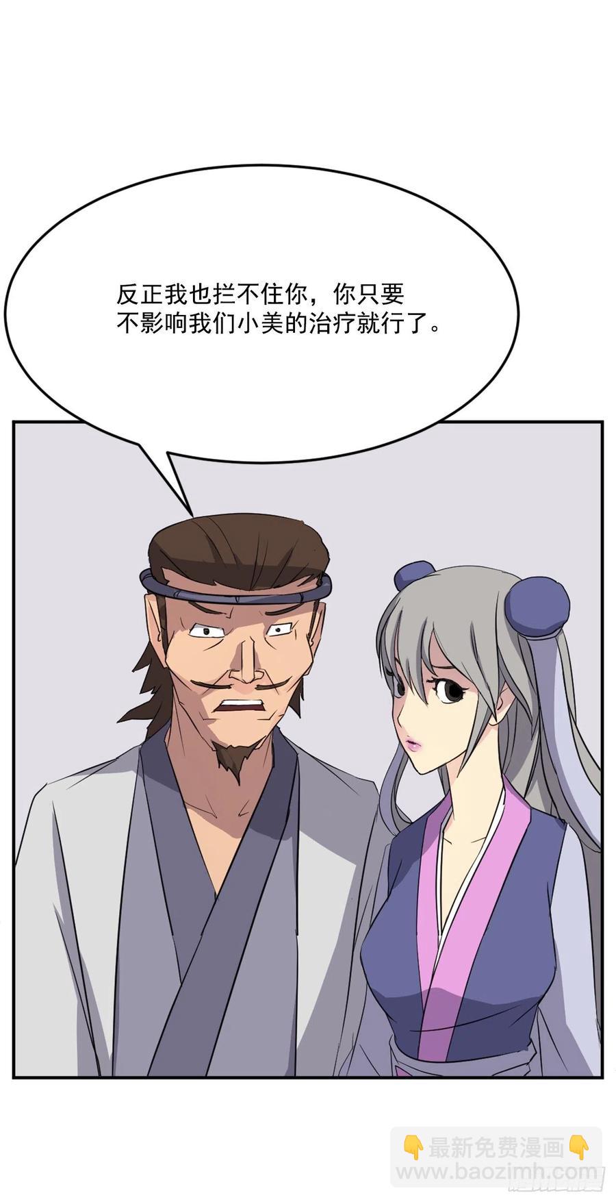 《不死至尊》60.生死神医 第20页