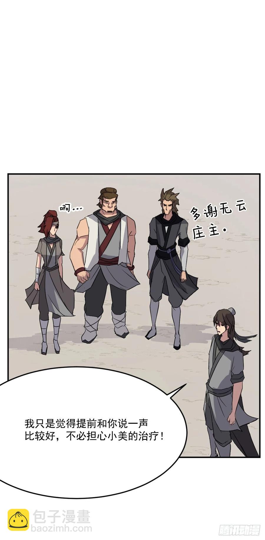 《不死至尊》60.生死神医 第21页