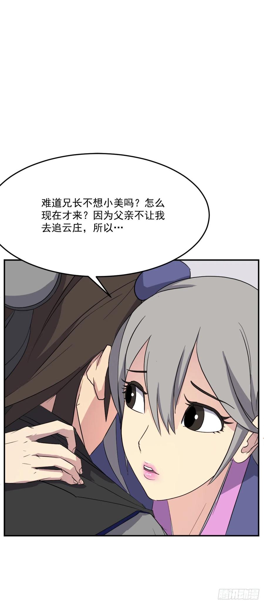 《不死至尊》60.生死神医 第2页
