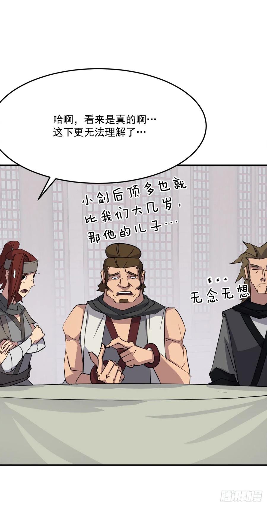 《不死至尊》60.生死神医 第39页