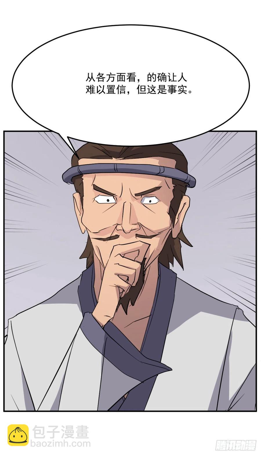 《不死至尊》60.生死神医 第41页