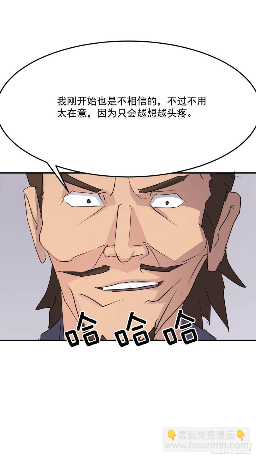 《不死至尊》60.生死神医 第42页
