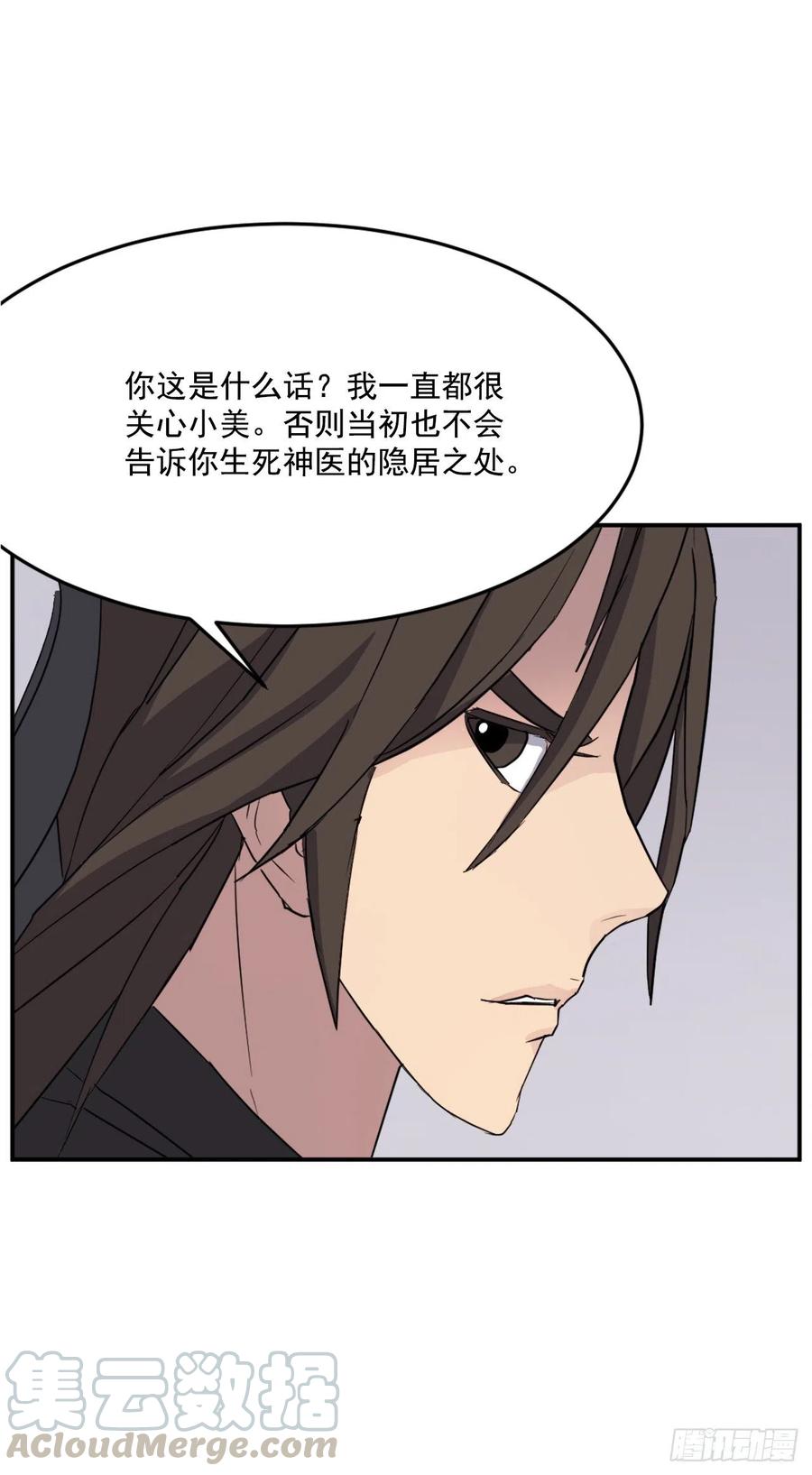 《不死至尊》60.生死神医 第46页