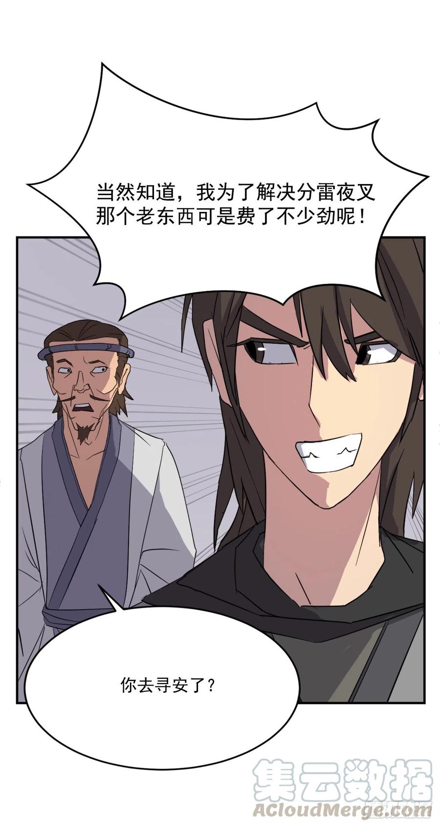 《不死至尊》60.生死神医 第49页