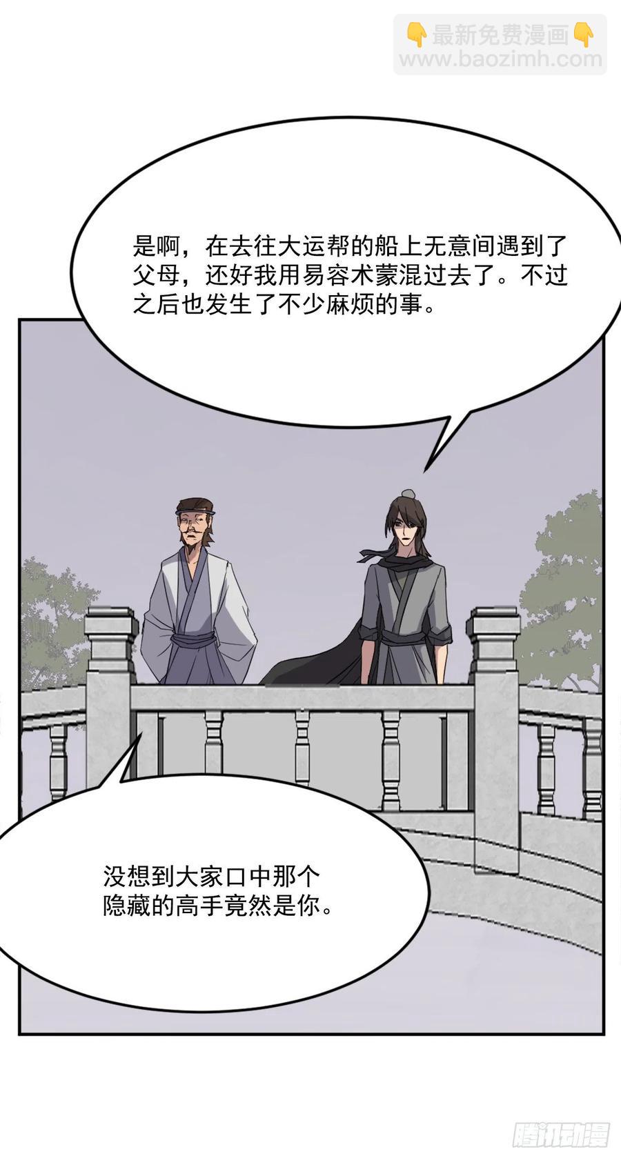 《不死至尊》60.生死神医 第50页
