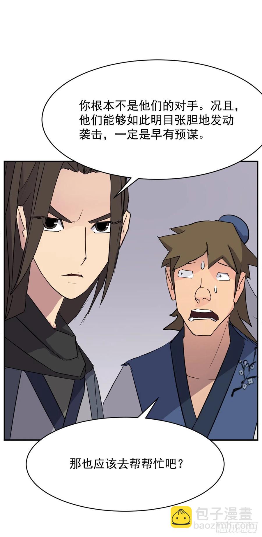 《不死至尊》67.逃跑 第12页