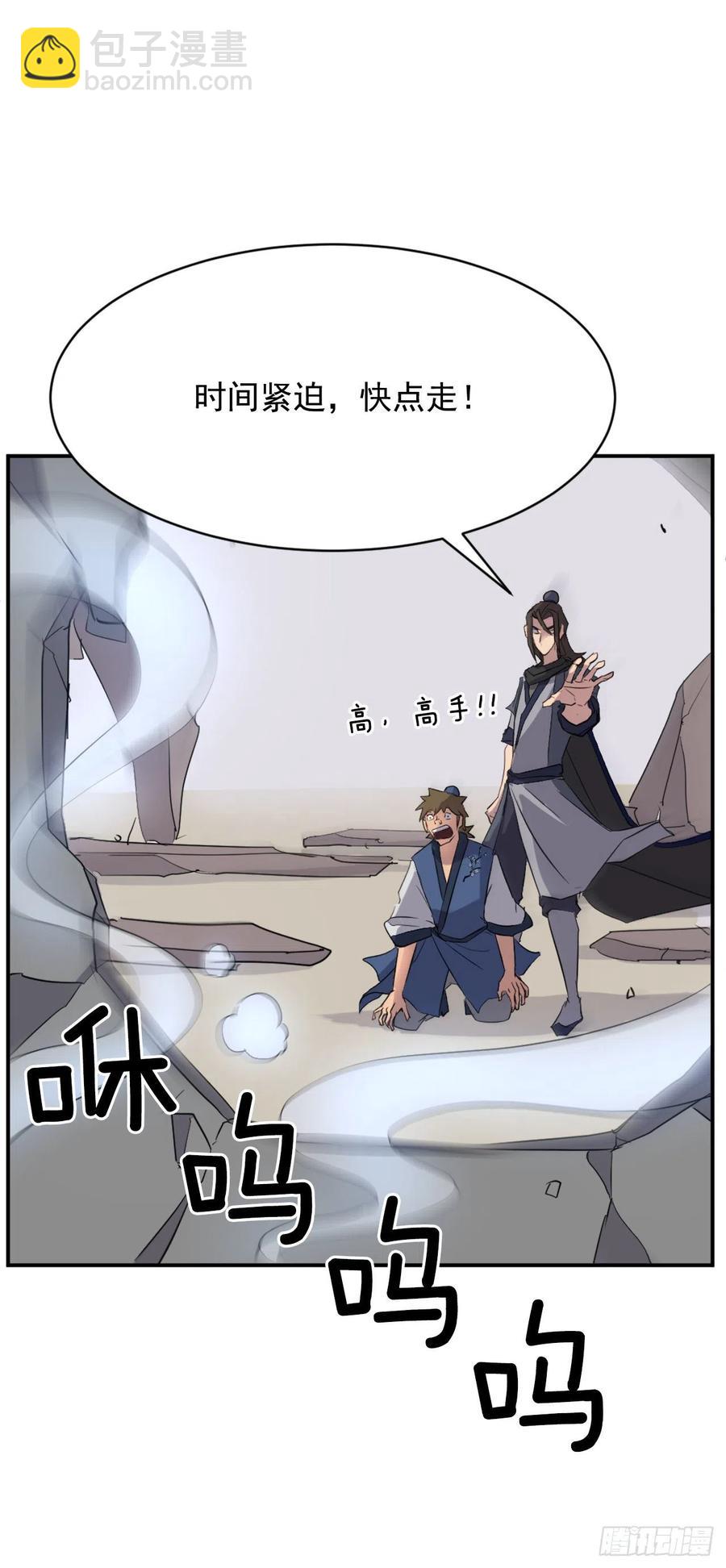 《不死至尊》67.逃跑 第17页