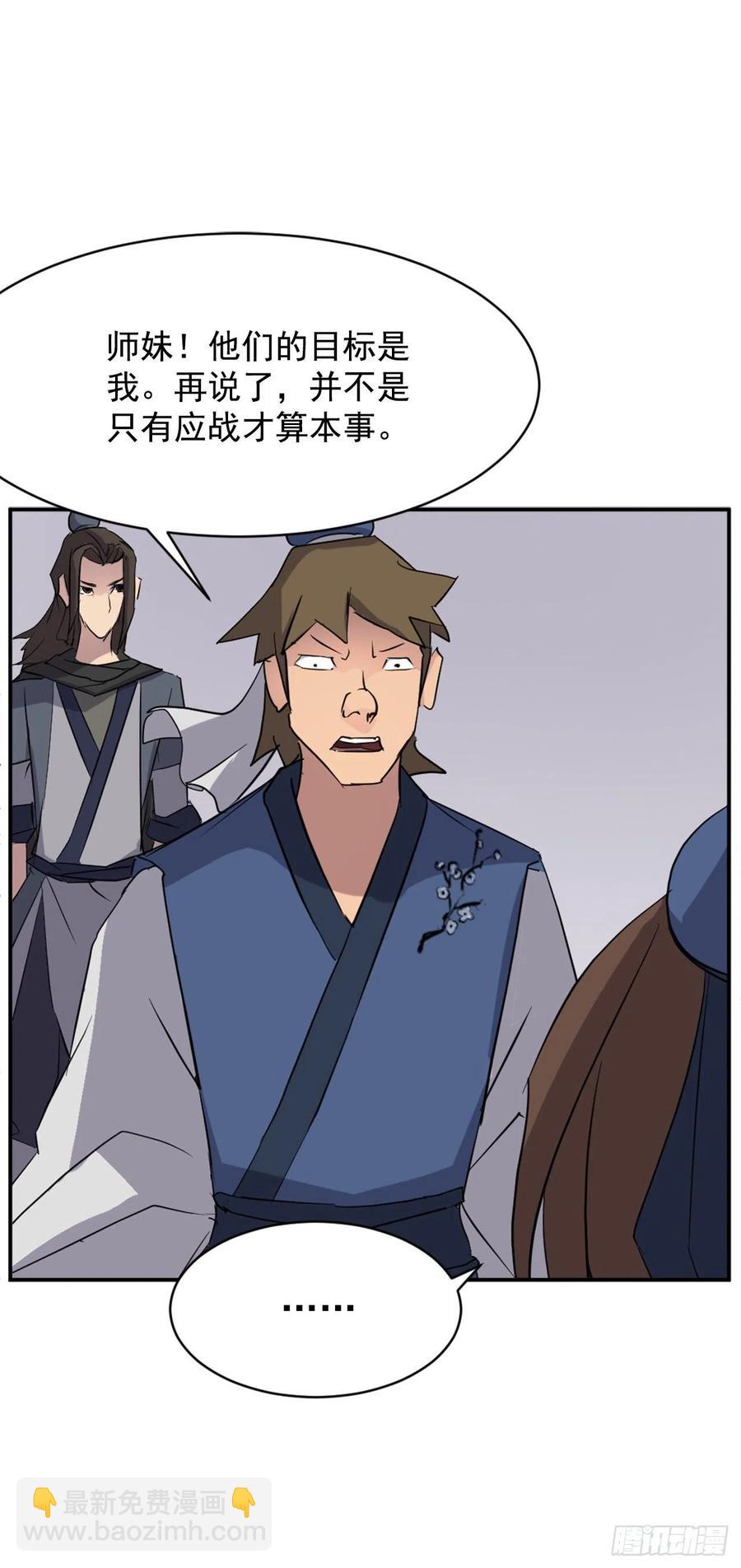 《不死至尊》67.逃跑 第24页