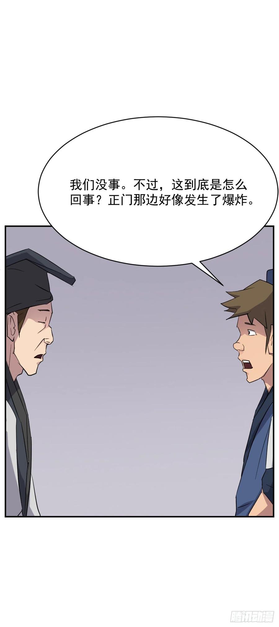 《不死至尊》67.逃跑 第30页