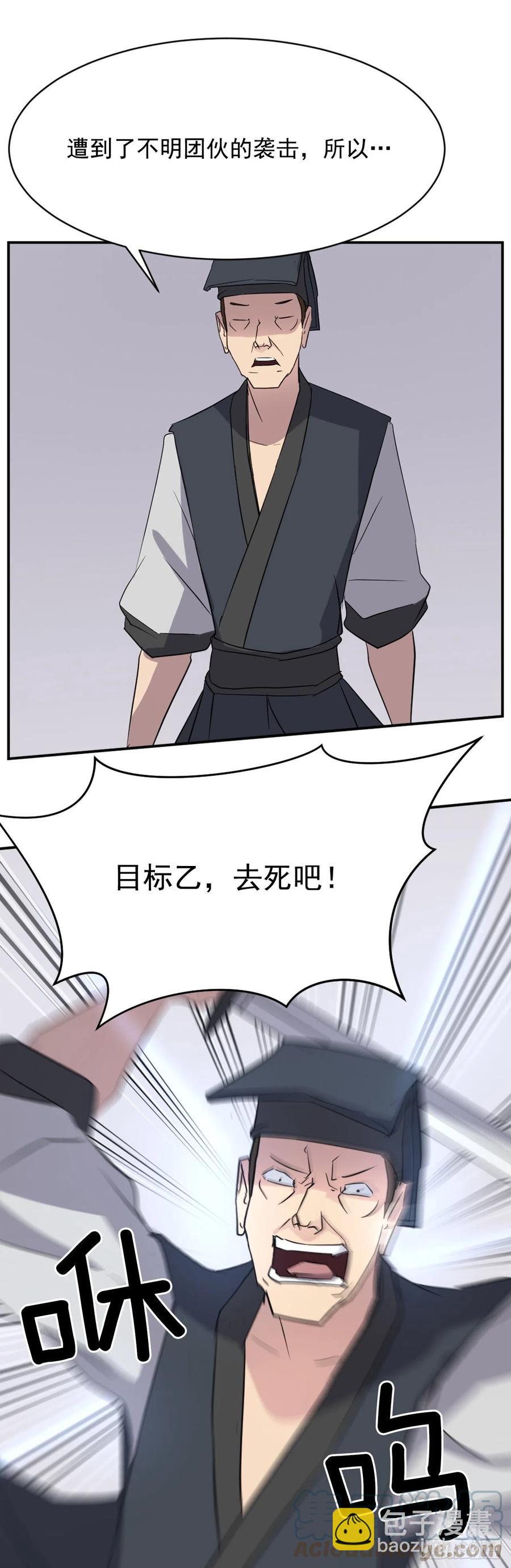 《不死至尊》67.逃跑 第31页
