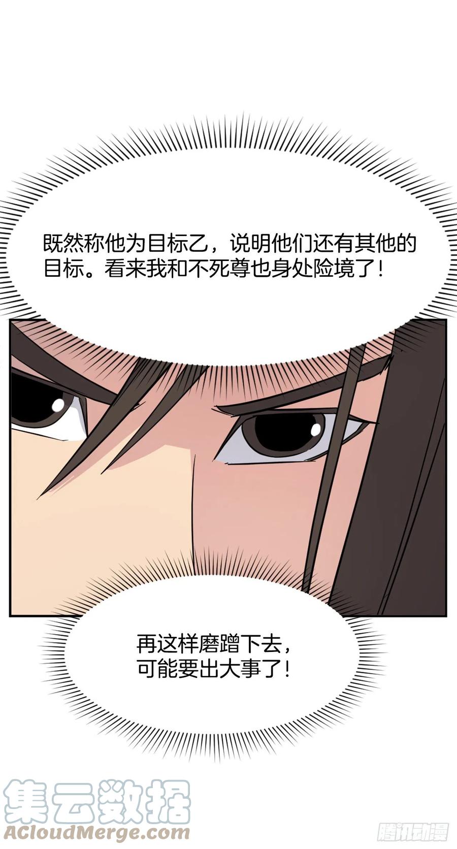 《不死至尊》67.逃跑 第37页