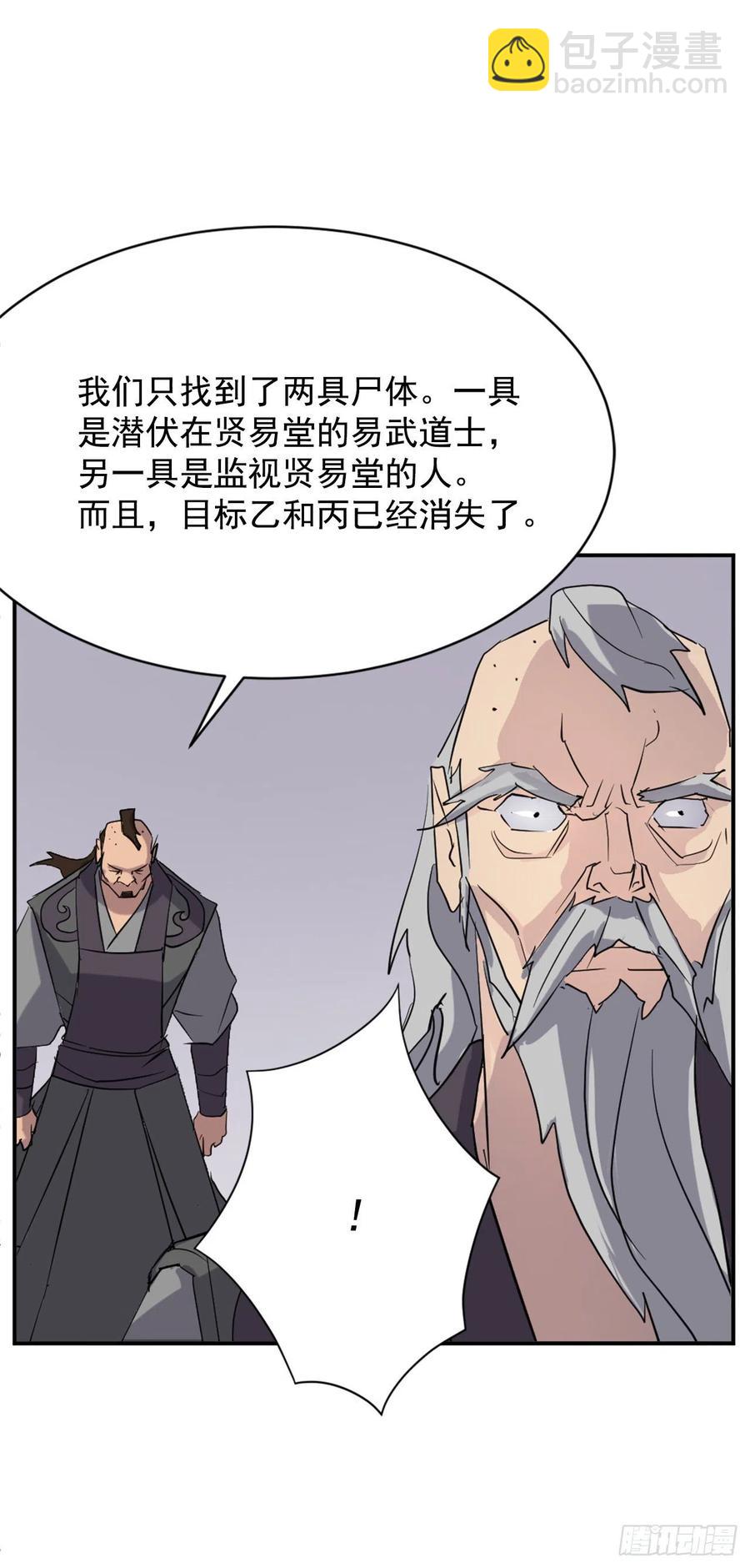 《不死至尊》67.逃跑 第41页