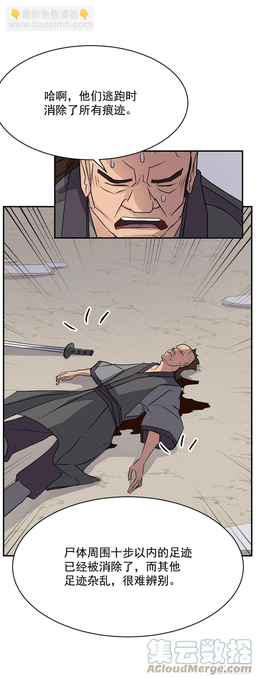《不死至尊》67.逃跑 第43页