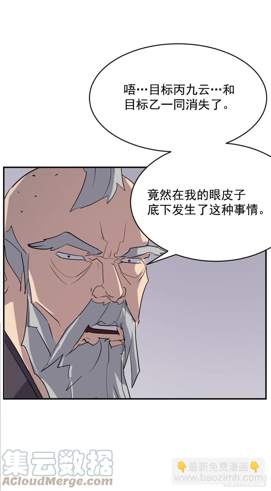 《不死至尊》67.逃跑 第46页