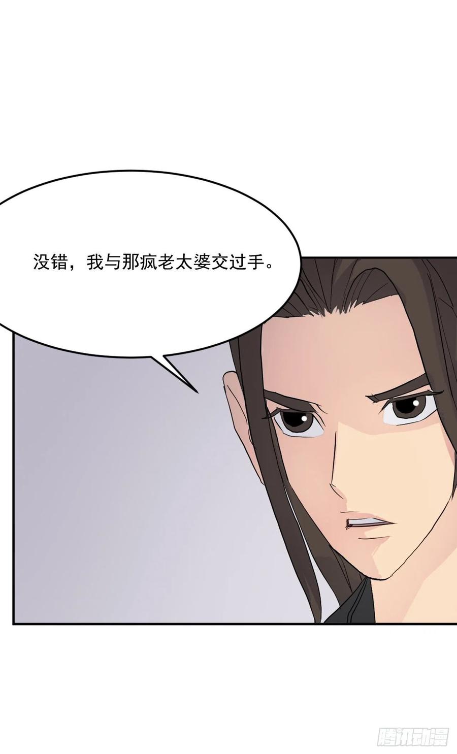 《不死至尊》66.人生如茶 第11页