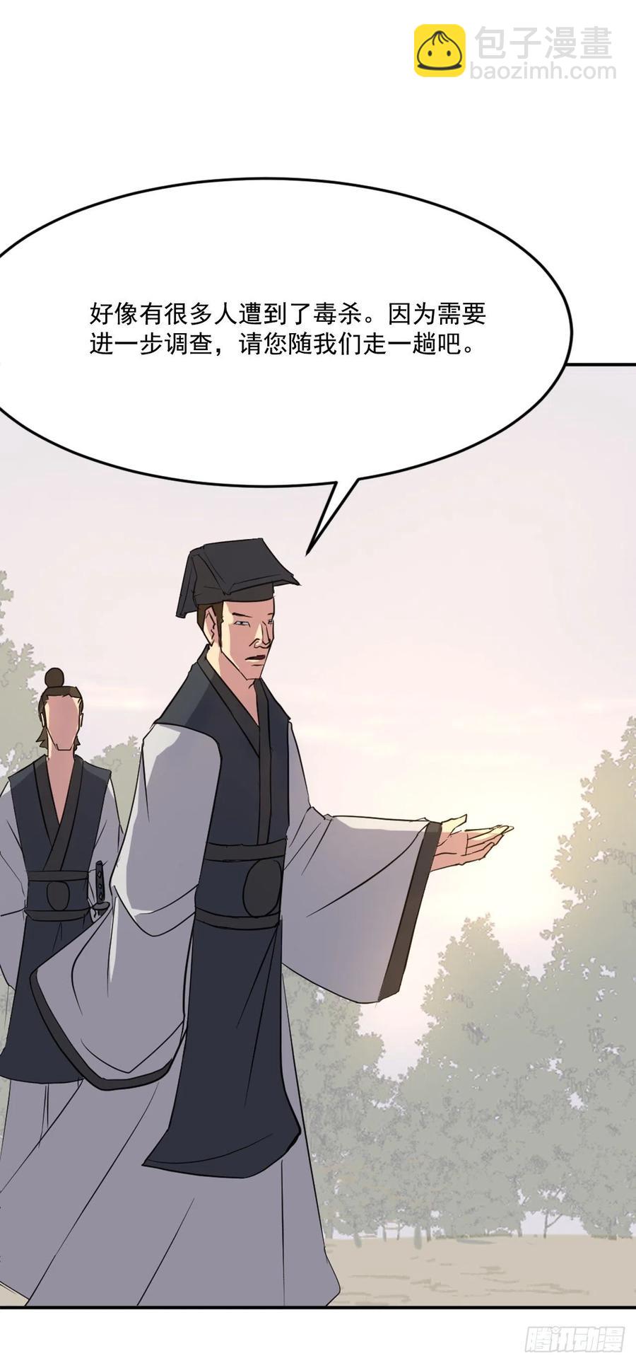 《不死至尊》66.人生如茶 第12页