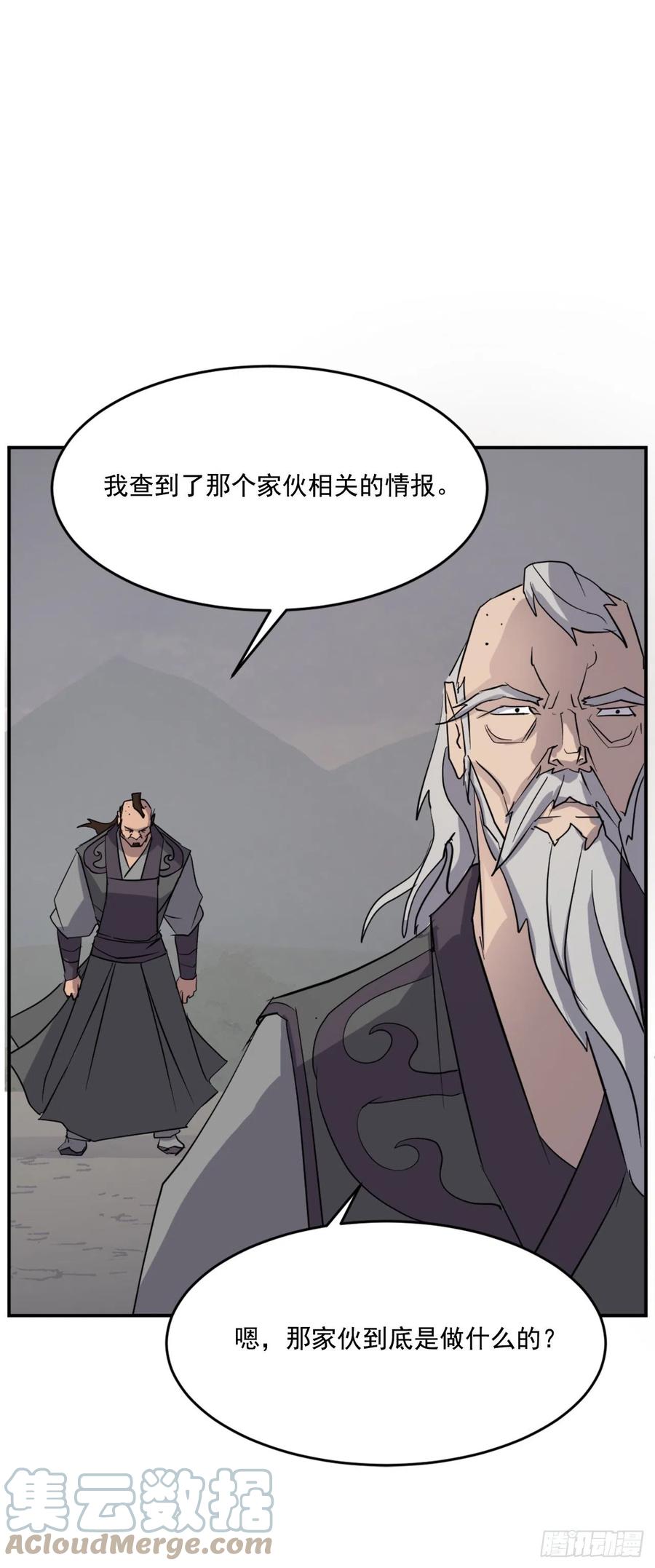 《不死至尊》66.人生如茶 第16页