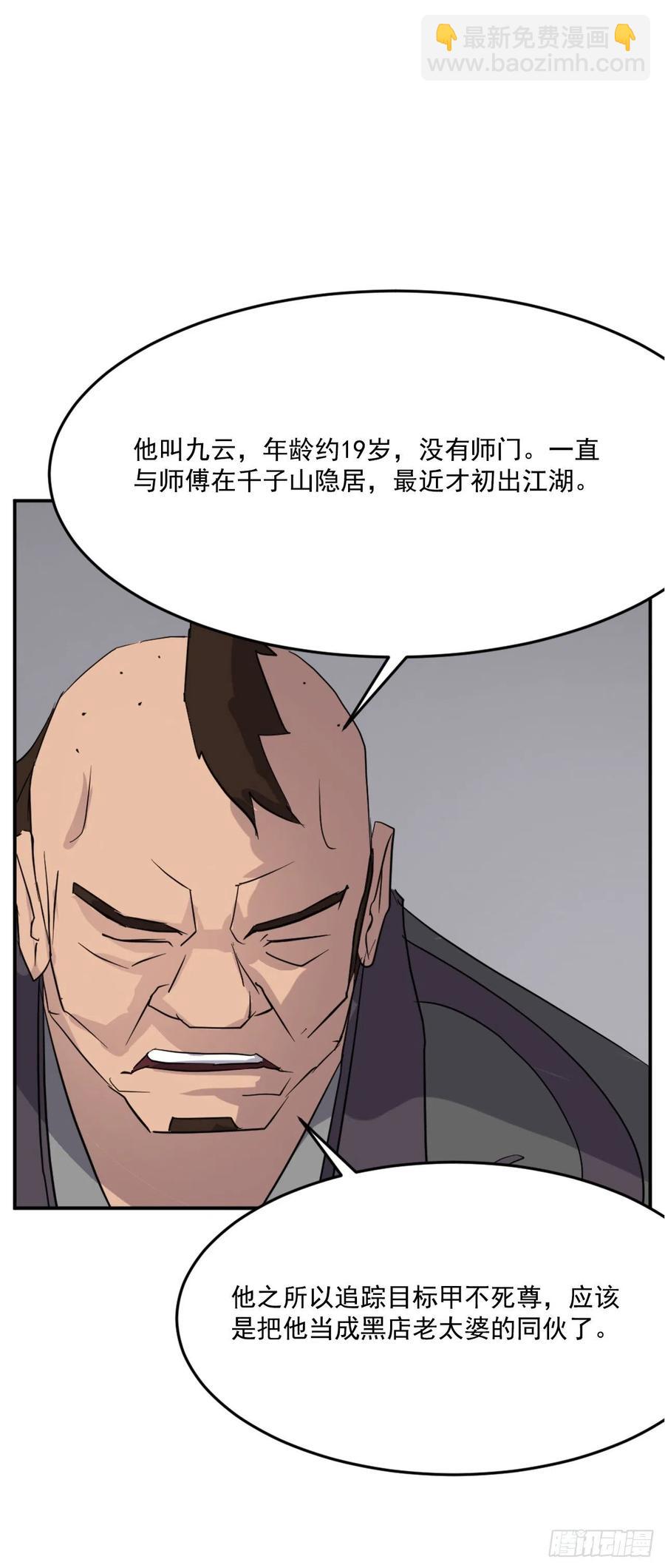 《不死至尊》66.人生如茶 第17页