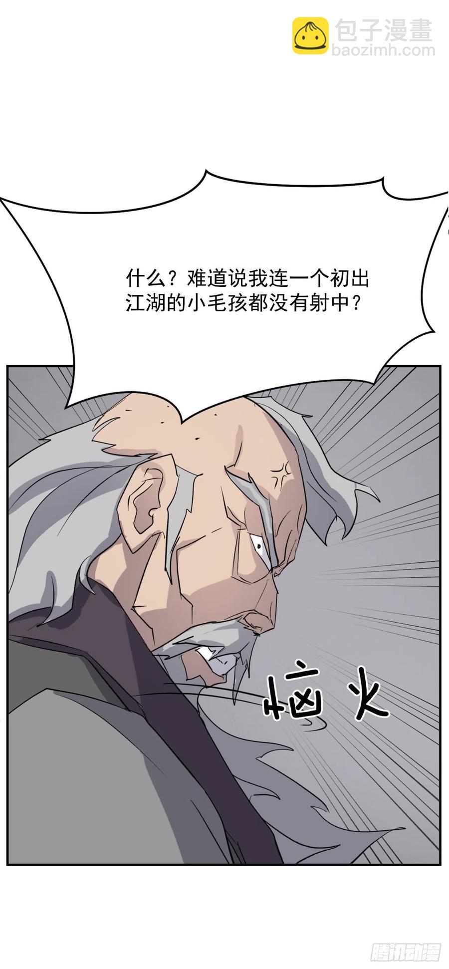 《不死至尊》66.人生如茶 第18页