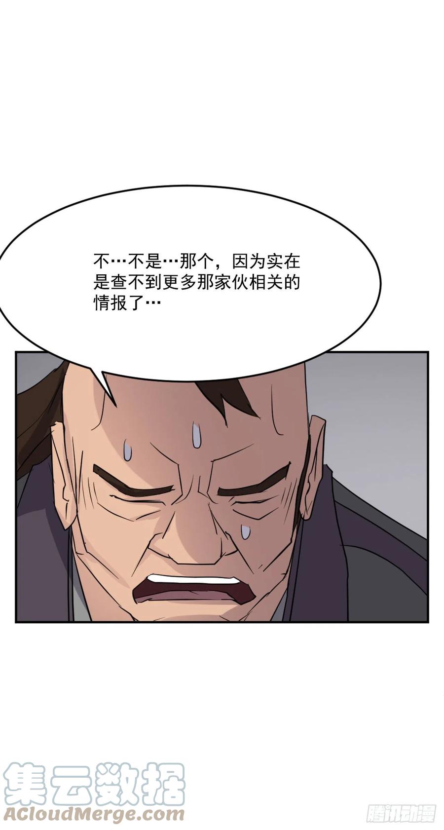 《不死至尊》66.人生如茶 第19页