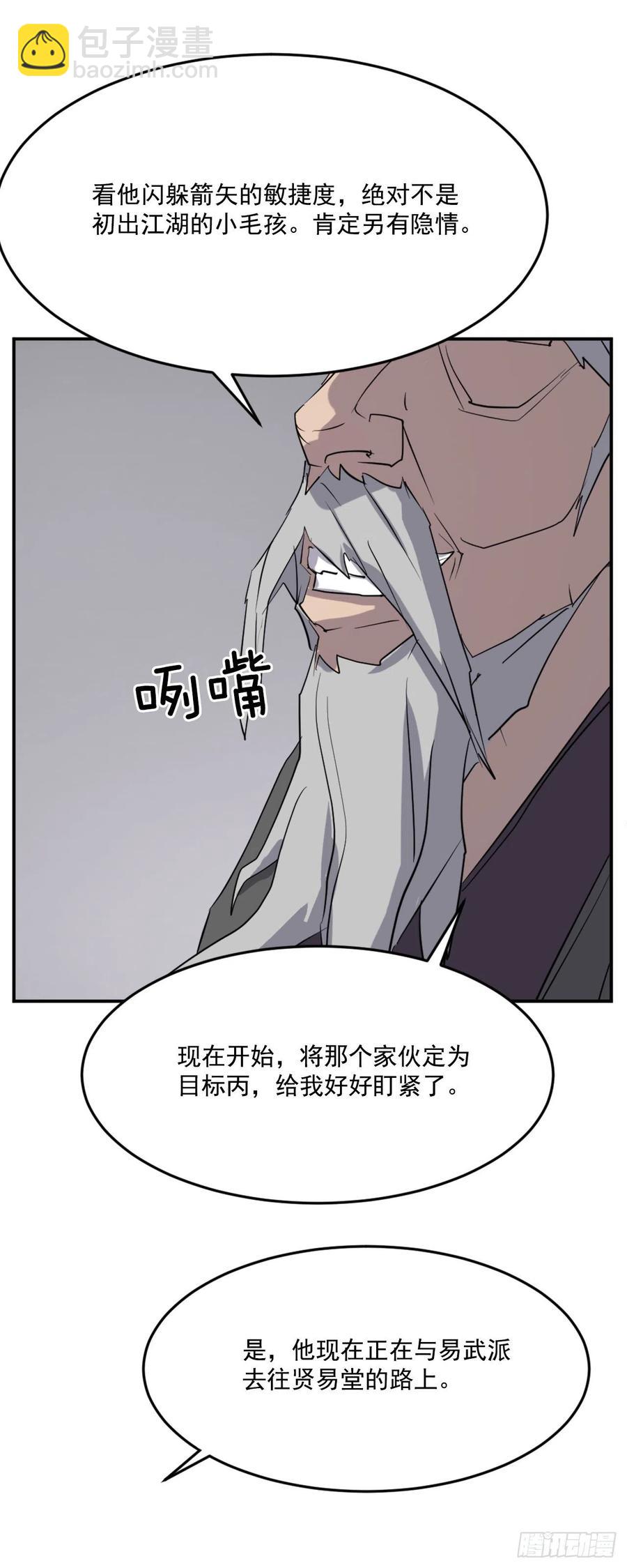 《不死至尊》66.人生如茶 第20页