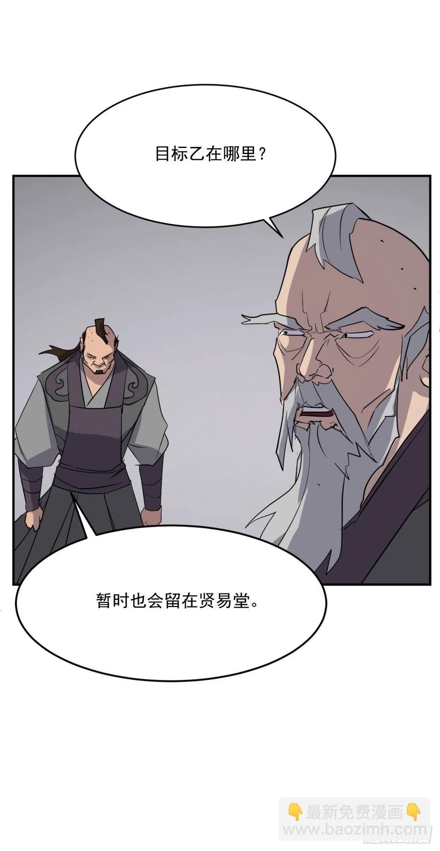 《不死至尊》66.人生如茶 第21页
