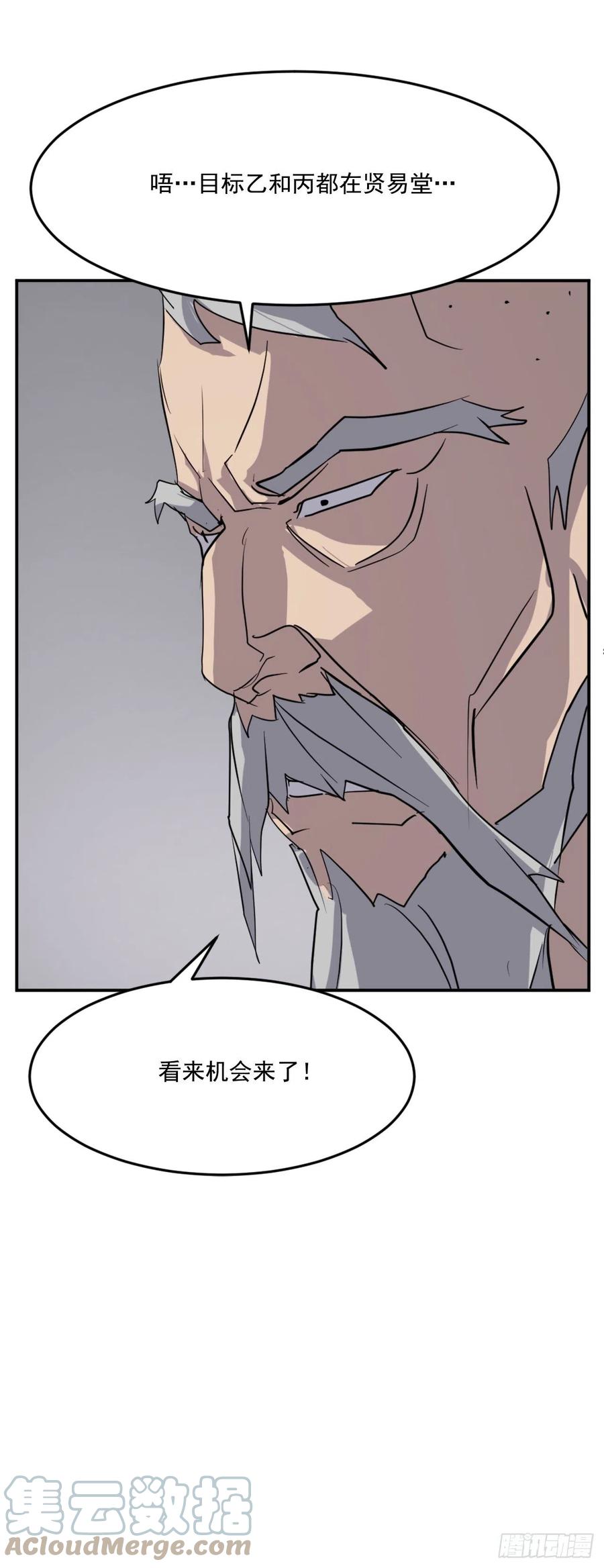 《不死至尊》66.人生如茶 第22页