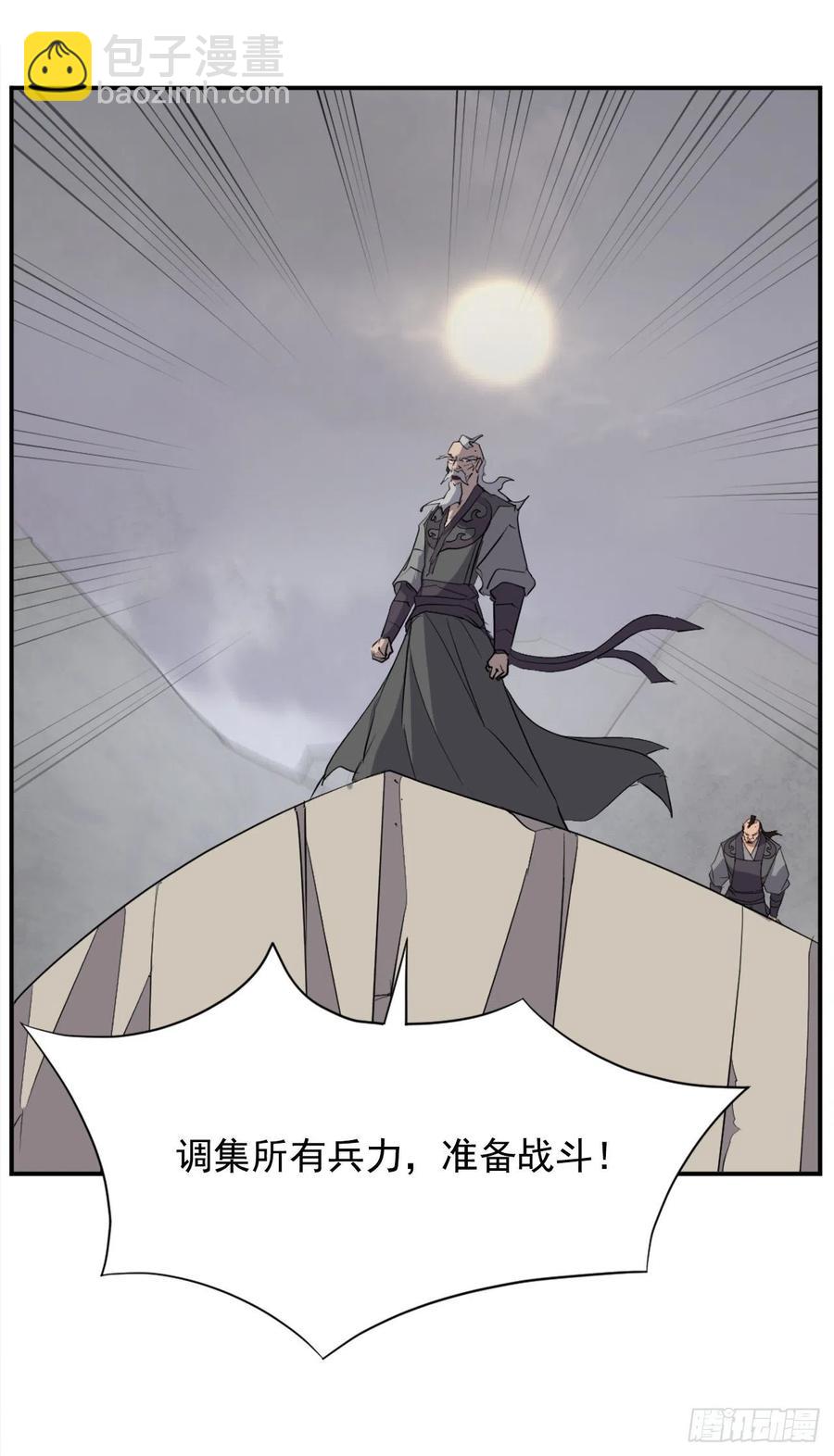 《不死至尊》66.人生如茶 第23页