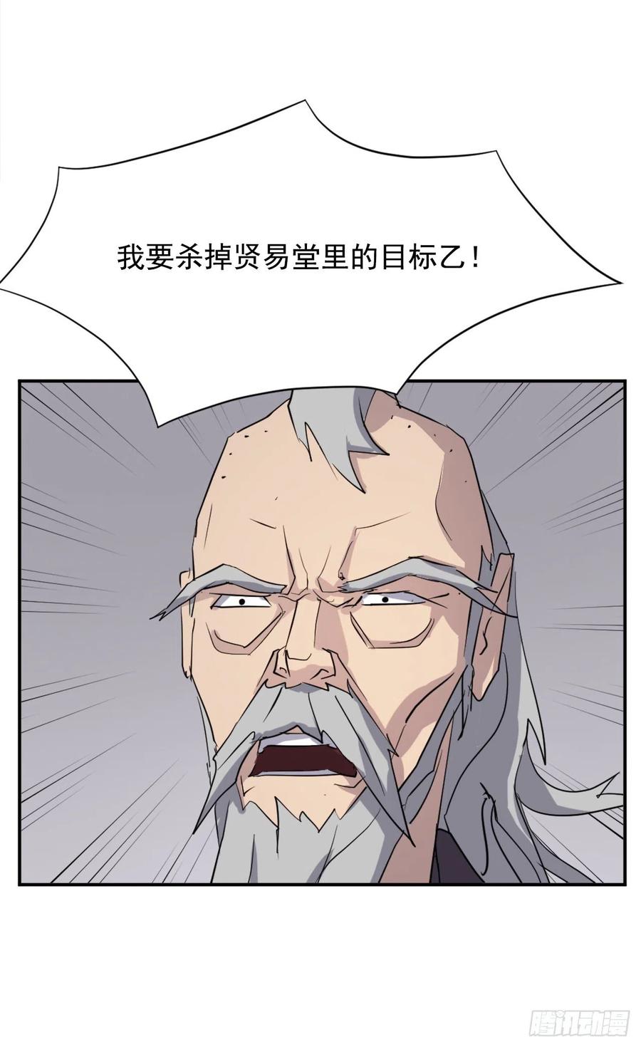 《不死至尊》66.人生如茶 第24页