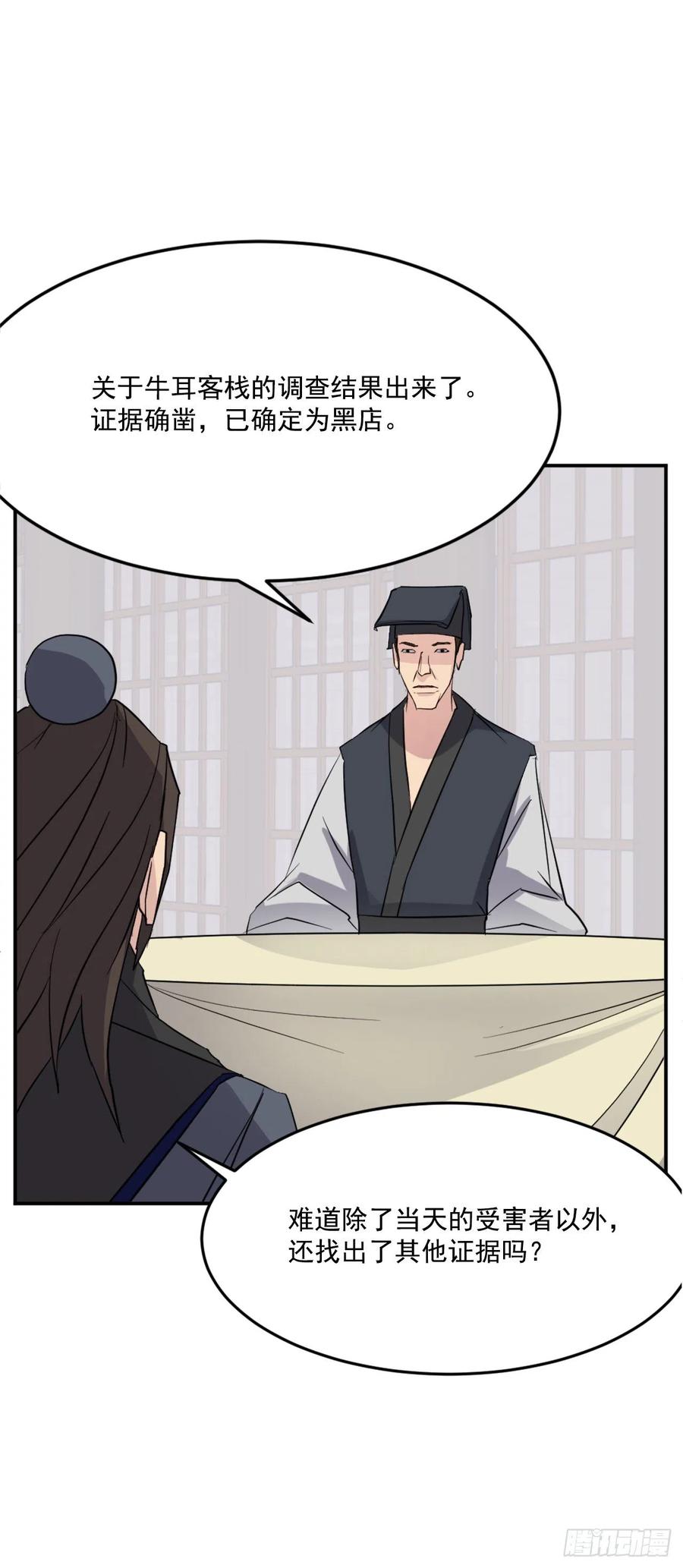 《不死至尊》66.人生如茶 第27页