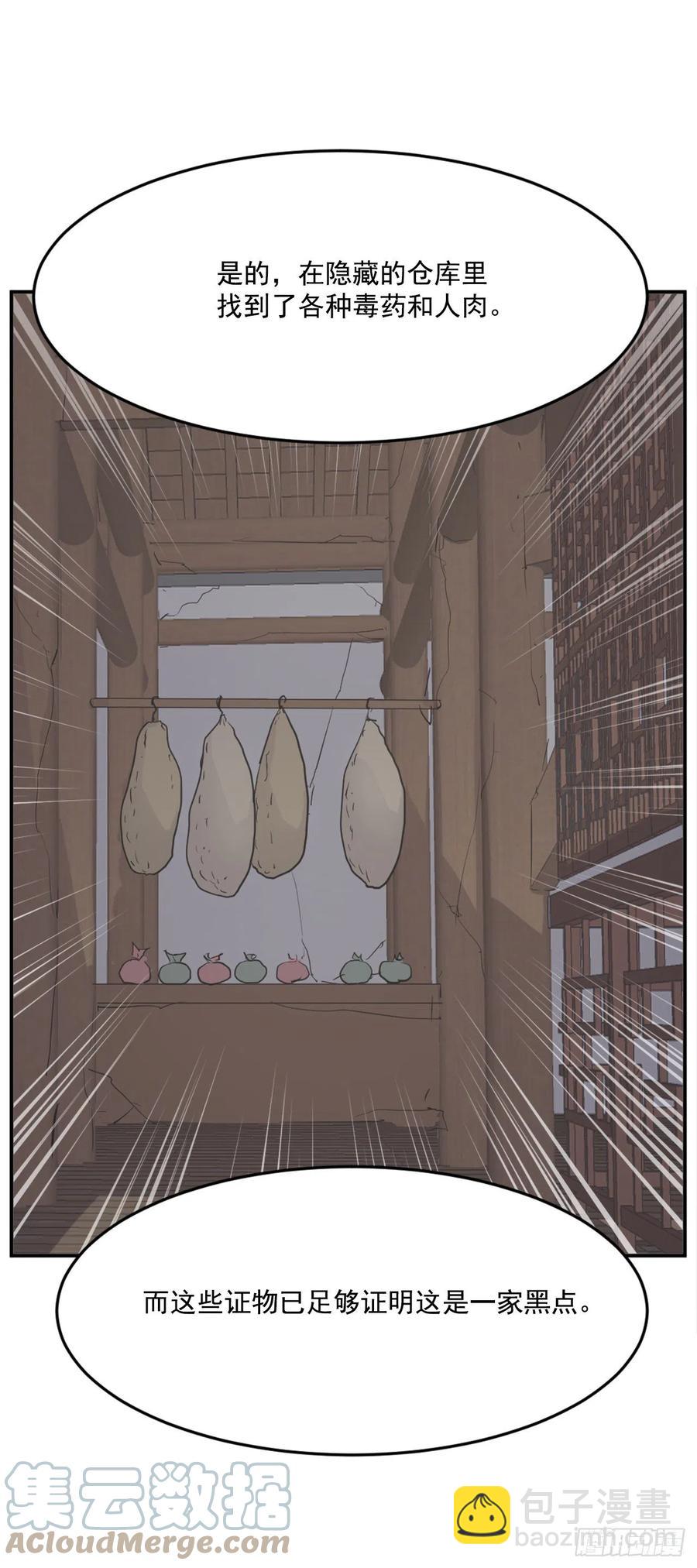 《不死至尊》66.人生如茶 第28页
