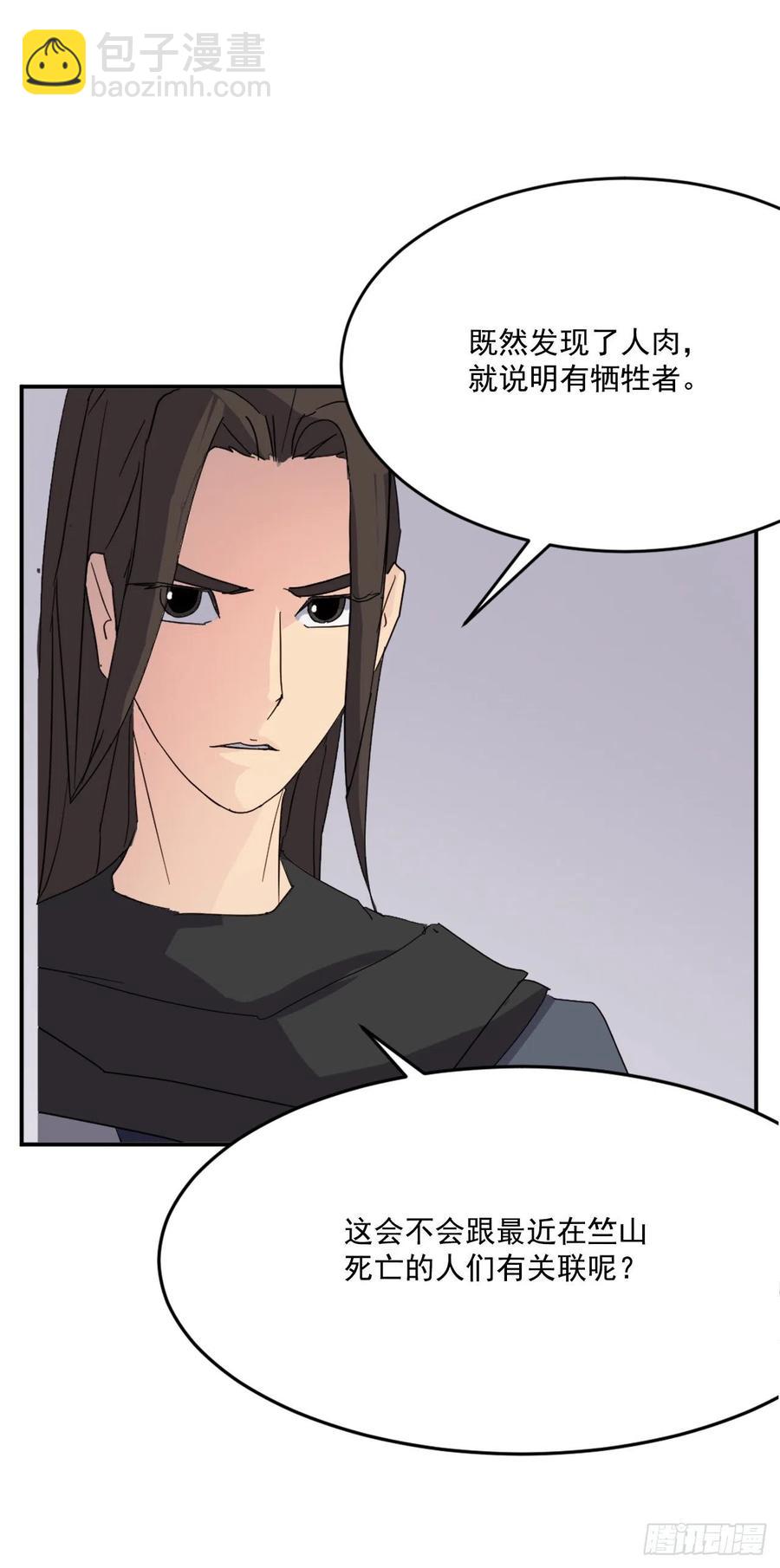 《不死至尊》66.人生如茶 第29页