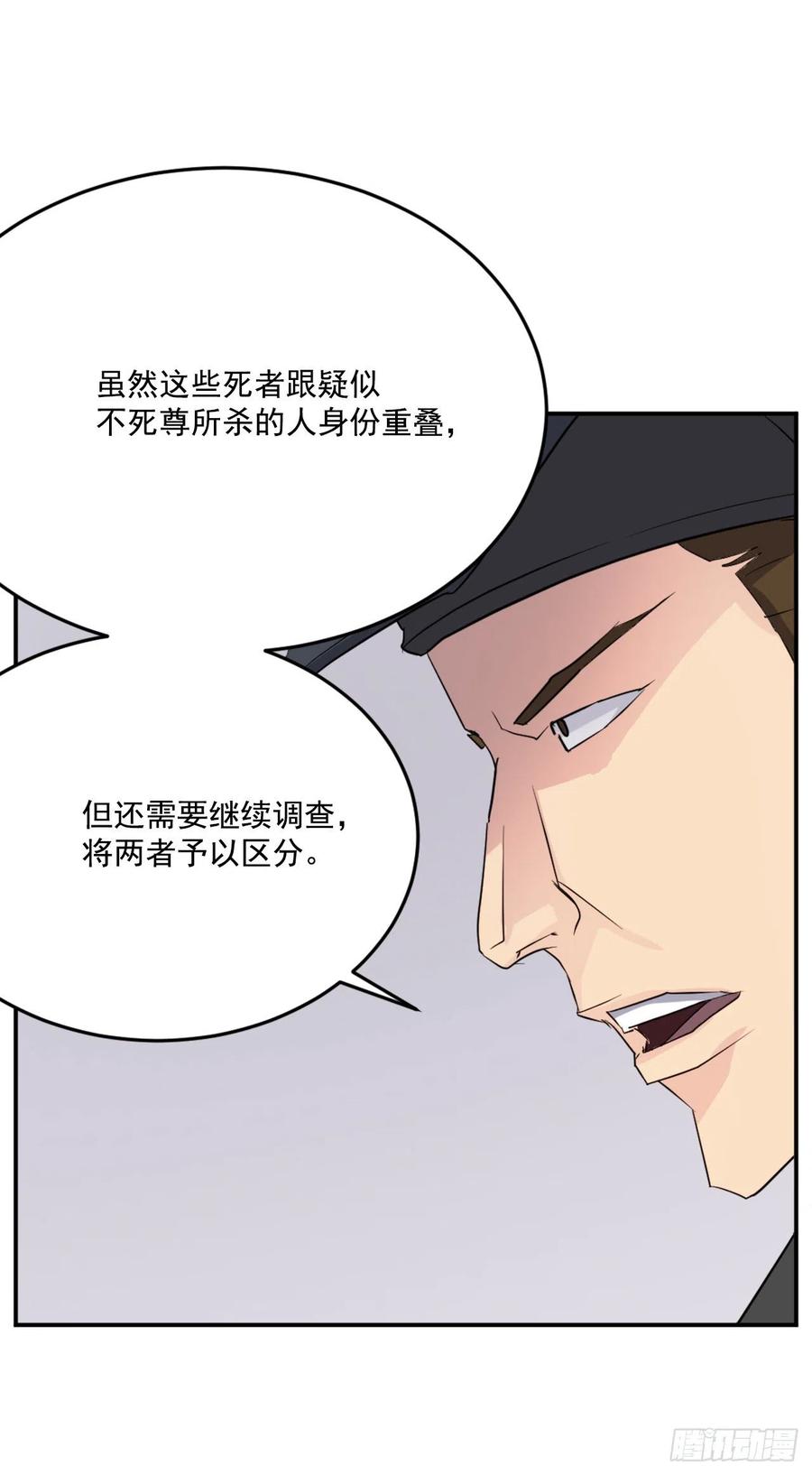 《不死至尊》66.人生如茶 第30页