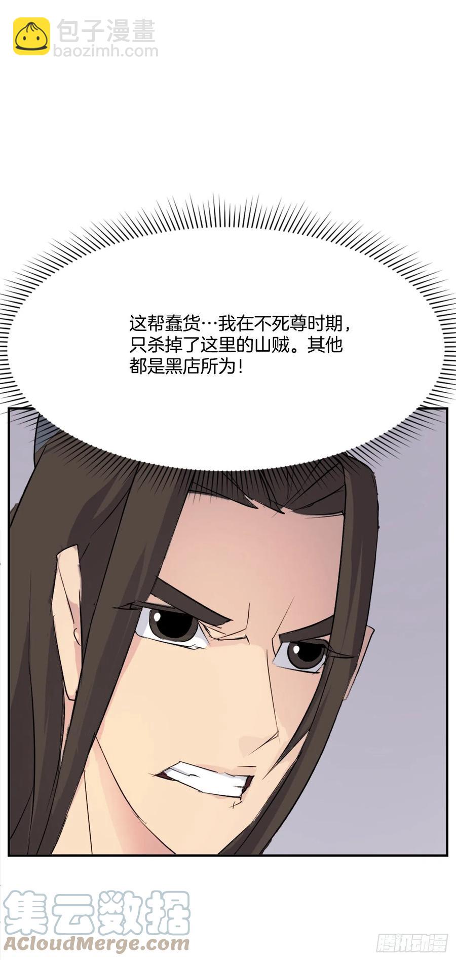 《不死至尊》66.人生如茶 第31页