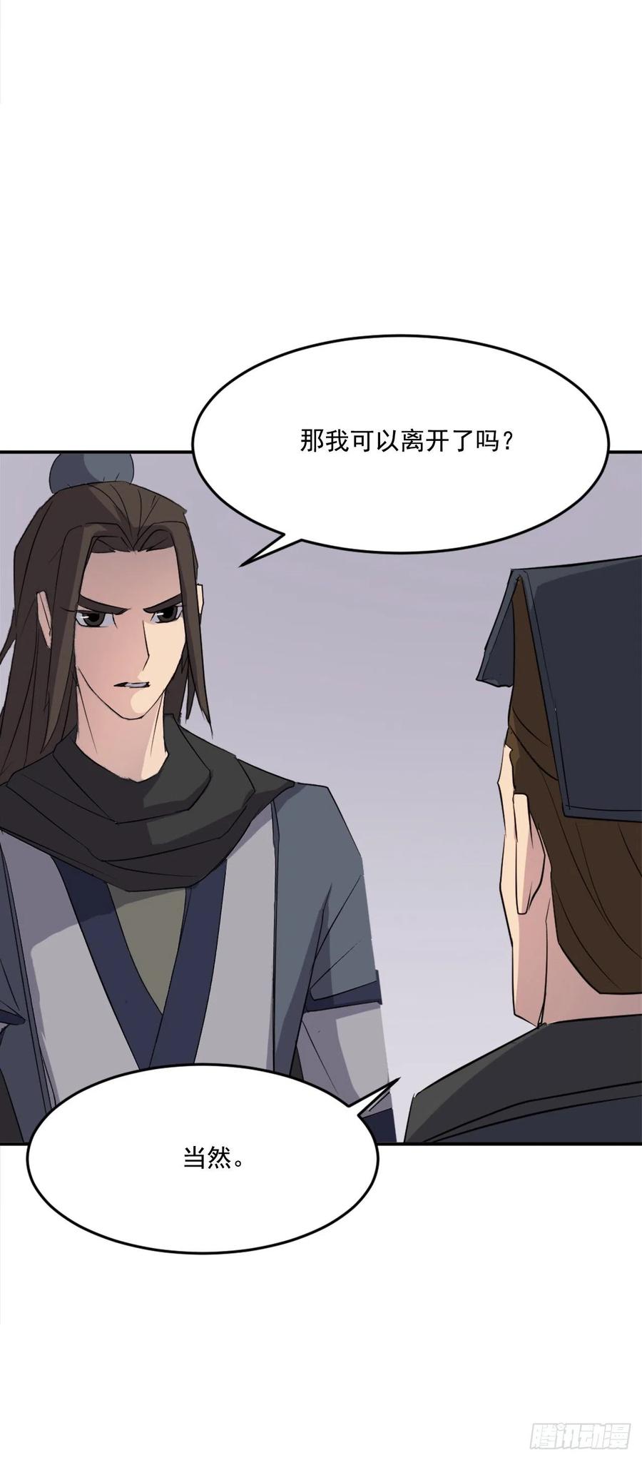 《不死至尊》66.人生如茶 第32页