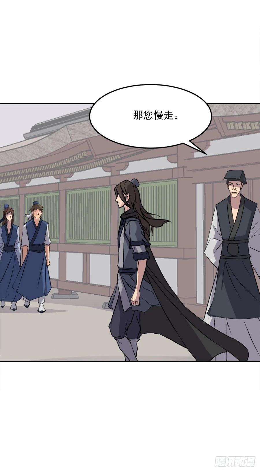 《不死至尊》66.人生如茶 第35页