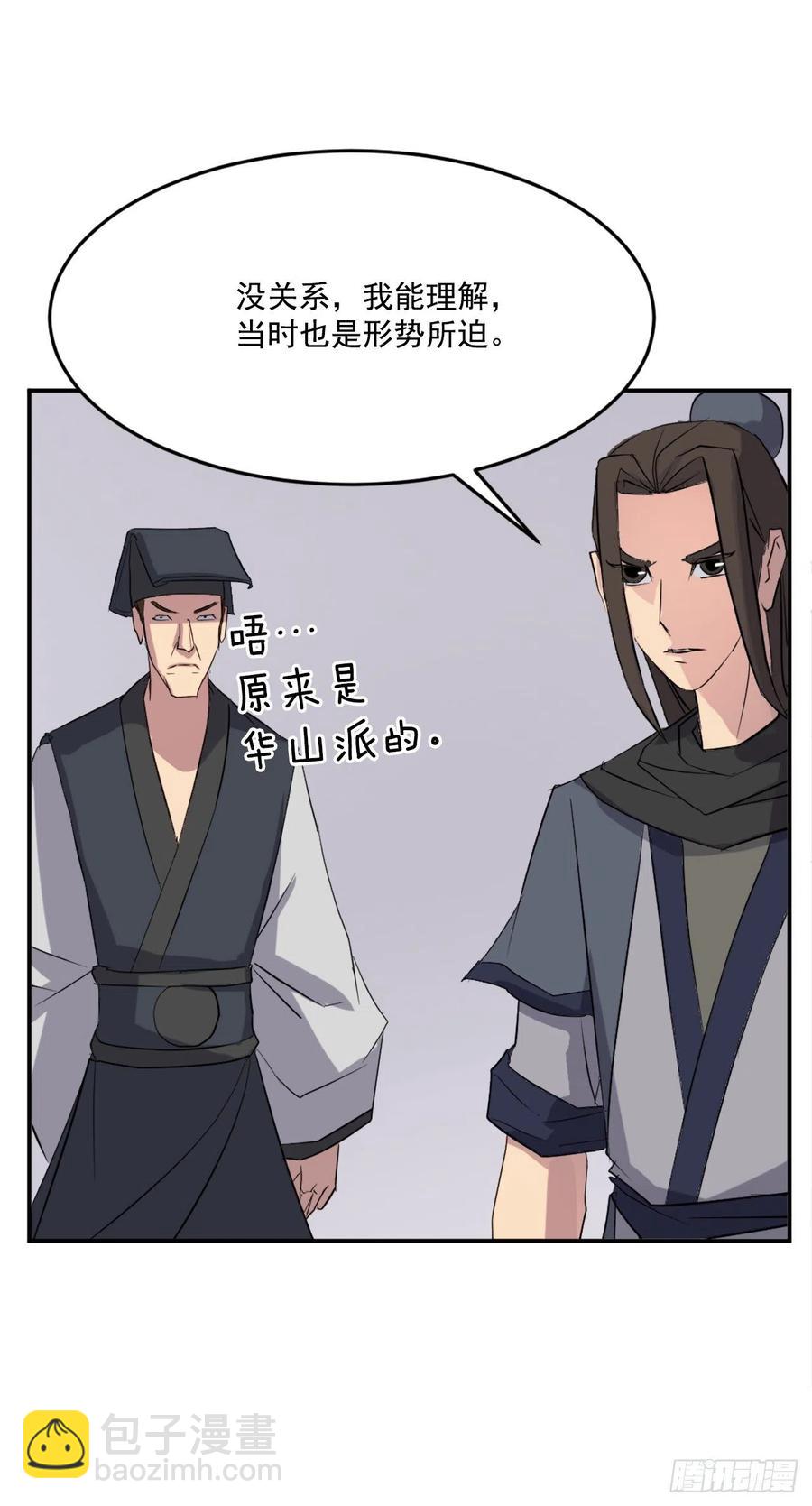 《不死至尊》66.人生如茶 第38页