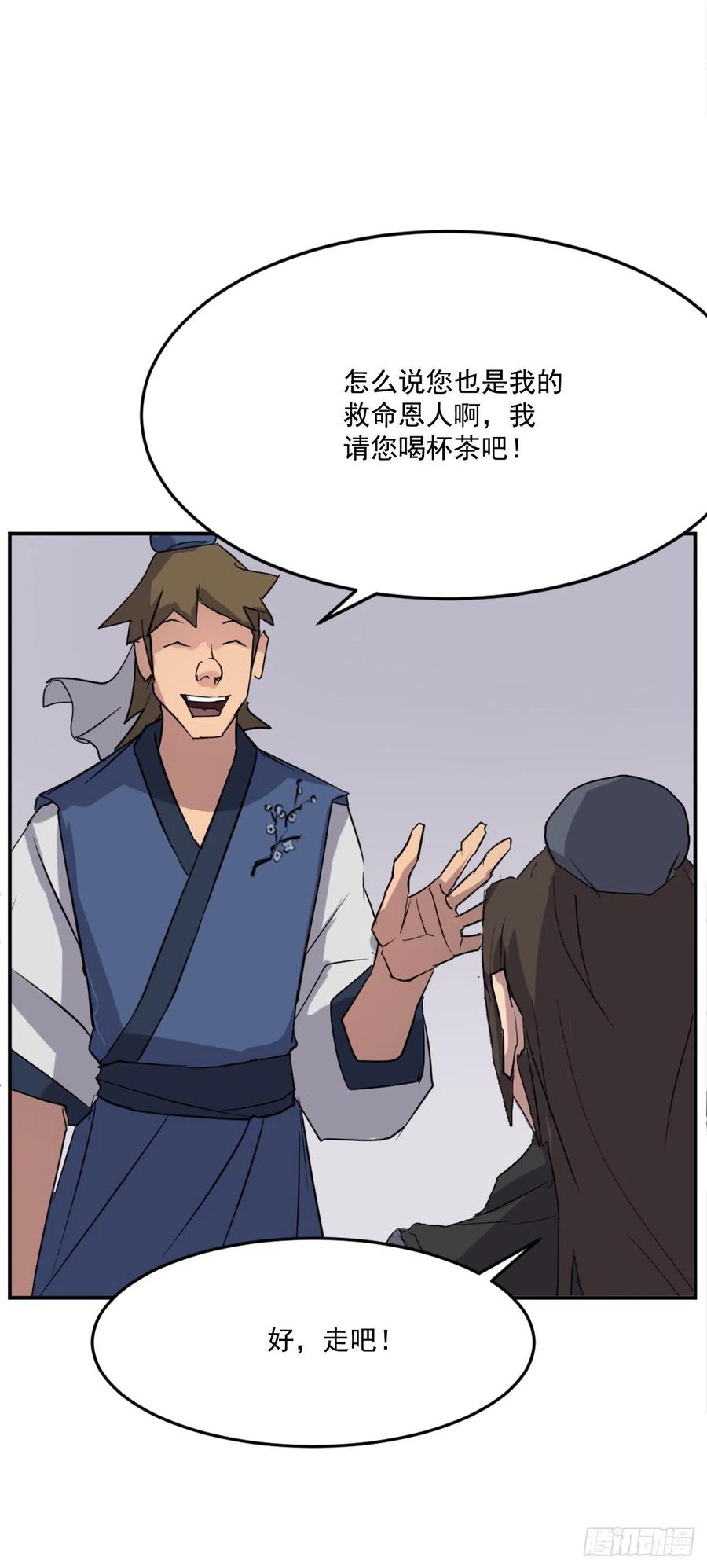 《不死至尊》66.人生如茶 第42页