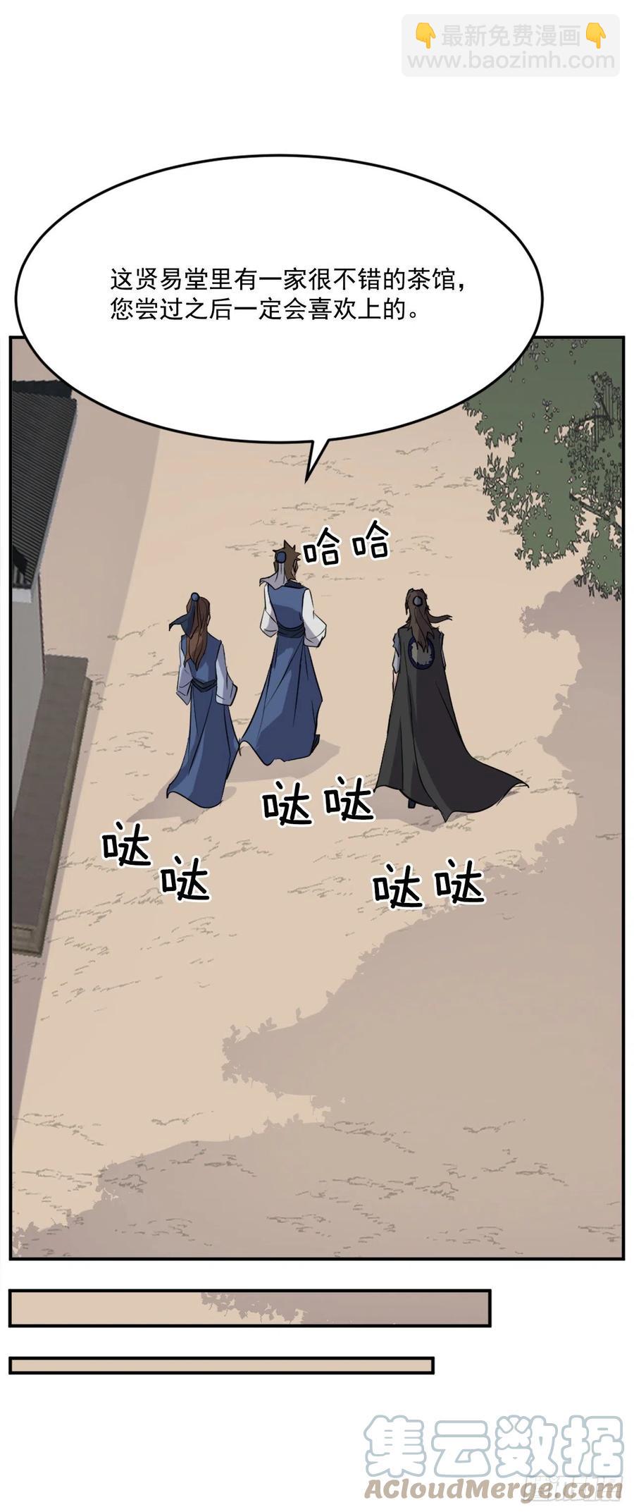 《不死至尊》66.人生如茶 第43页