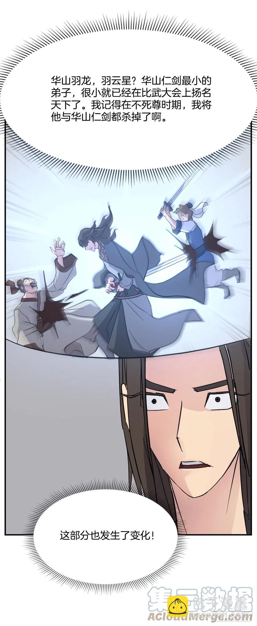 《不死至尊》66.人生如茶 第46页