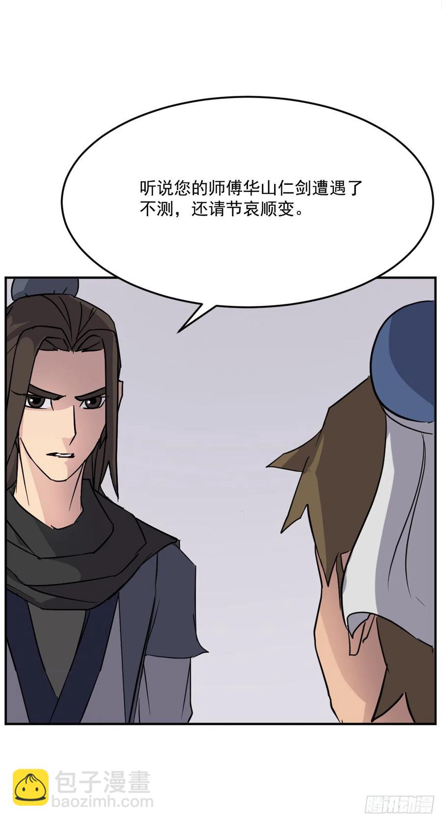 《不死至尊》66.人生如茶 第47页