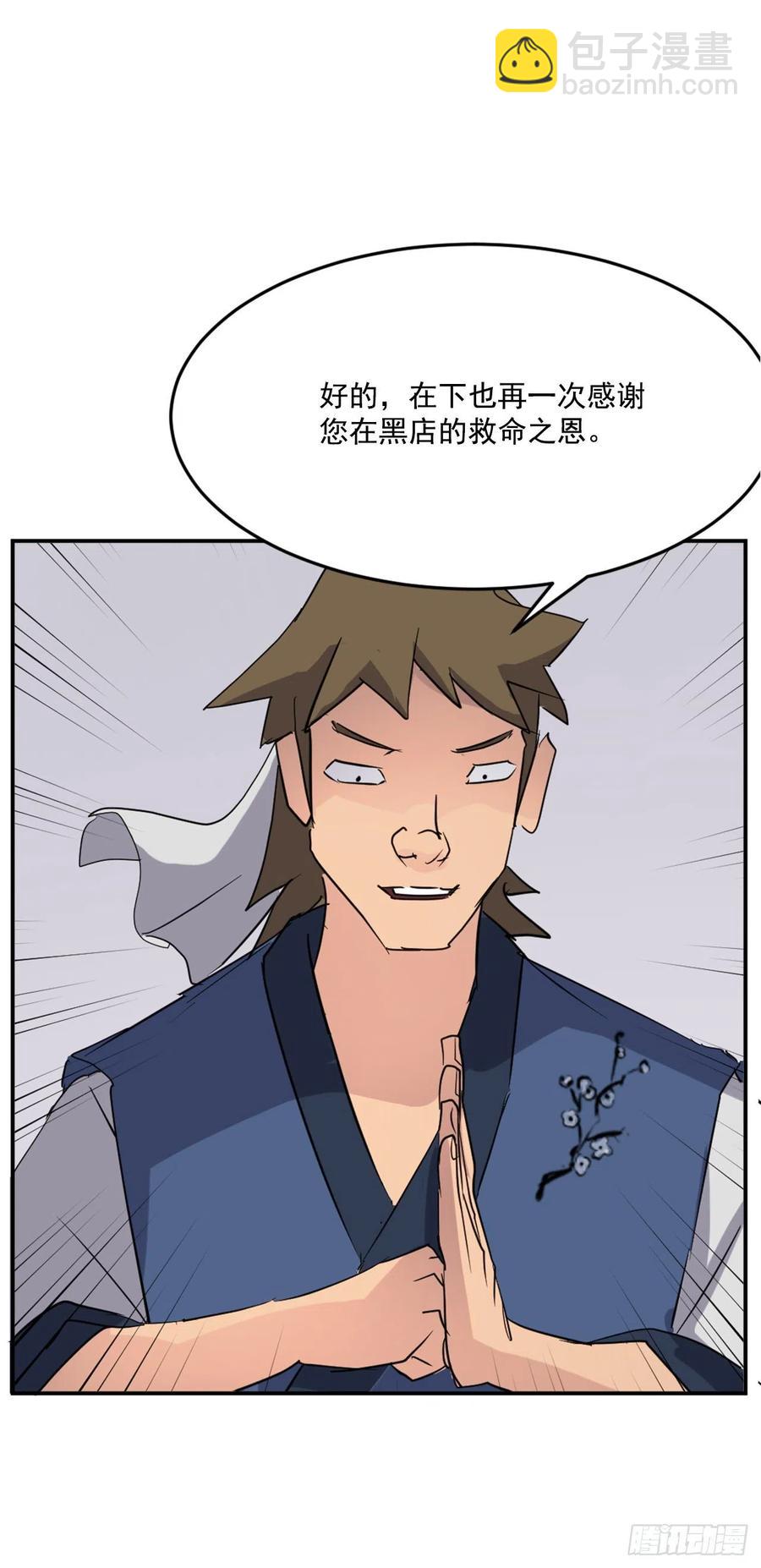 《不死至尊》66.人生如茶 第48页