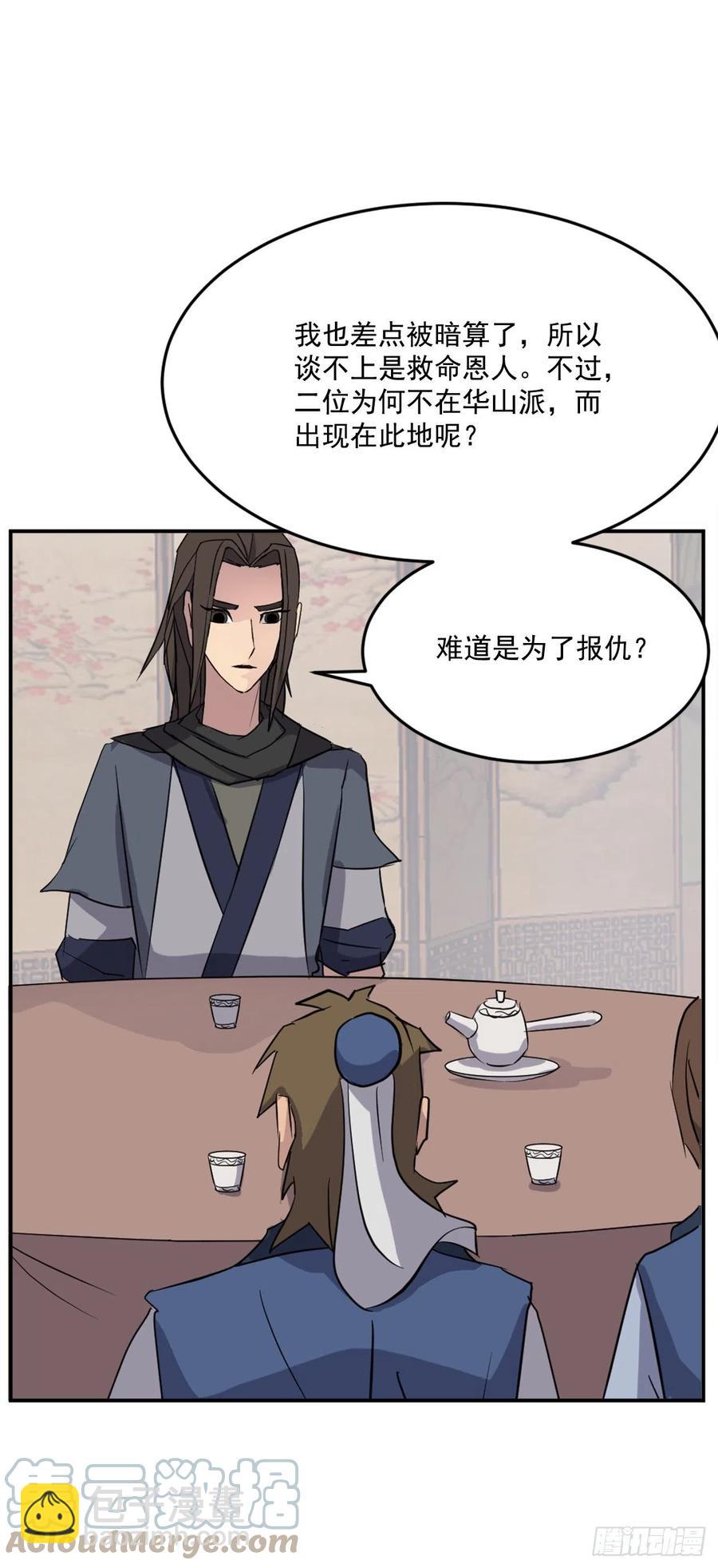 《不死至尊》66.人生如茶 第49页