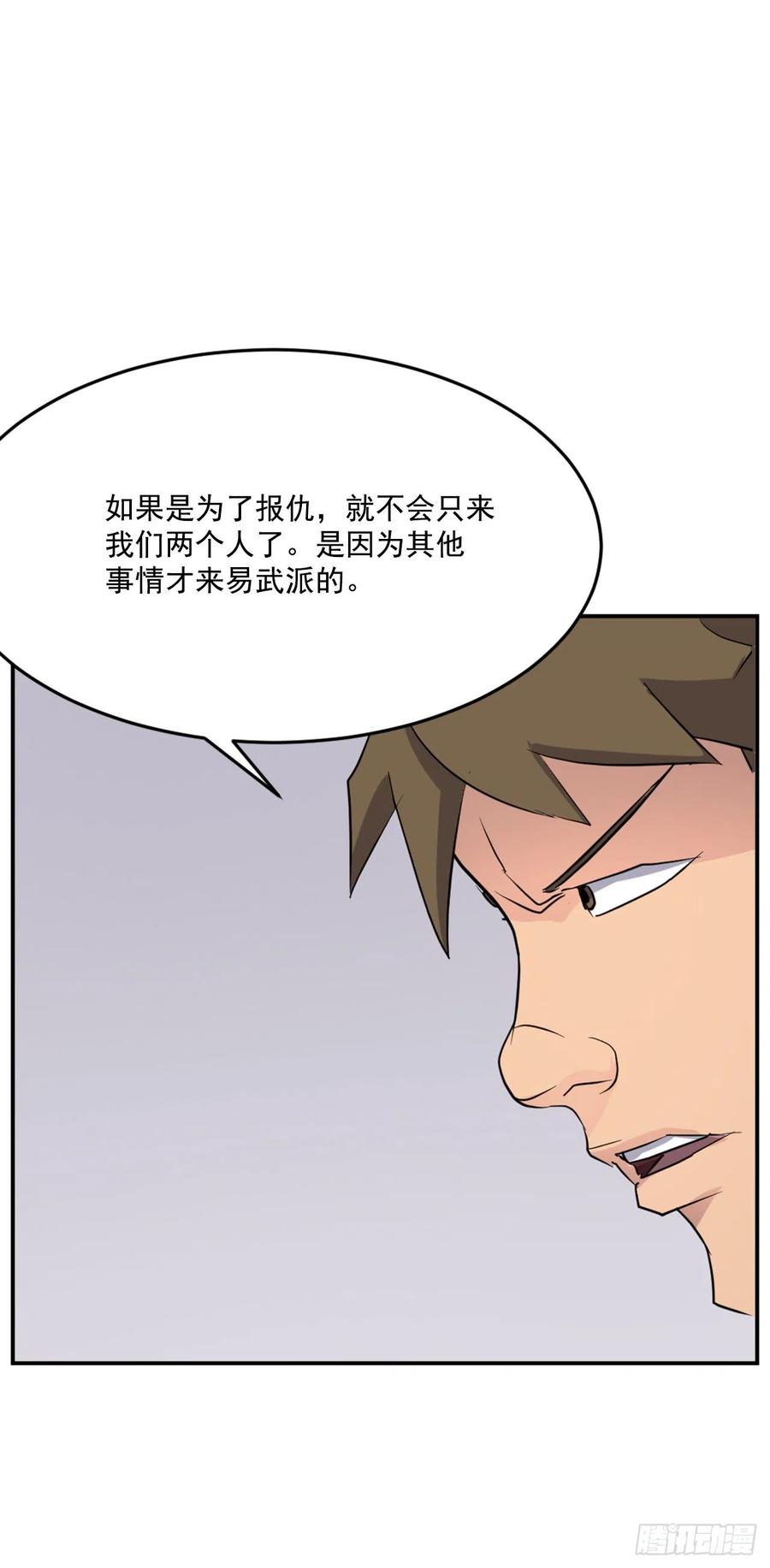 《不死至尊》66.人生如茶 第50页