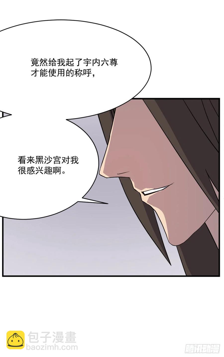 《不死至尊》64.寻找不死尊 第14页