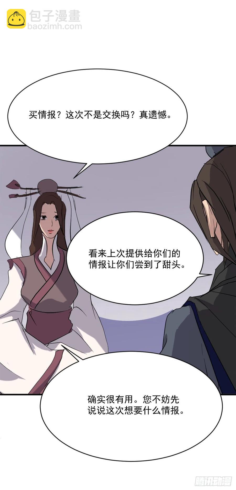 《不死至尊》64.寻找不死尊 第20页