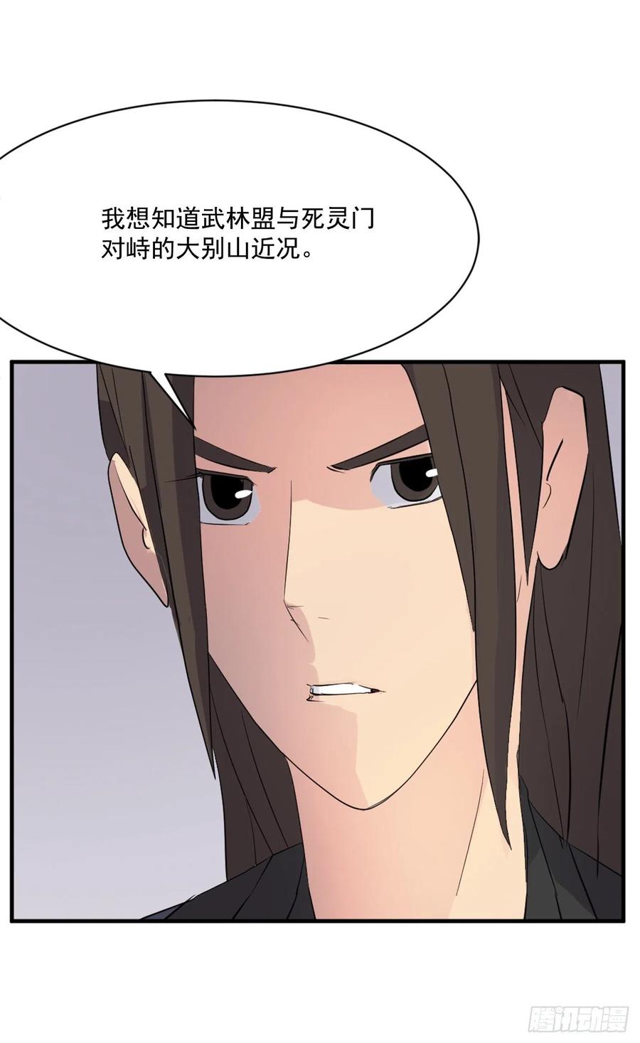 《不死至尊》64.寻找不死尊 第21页