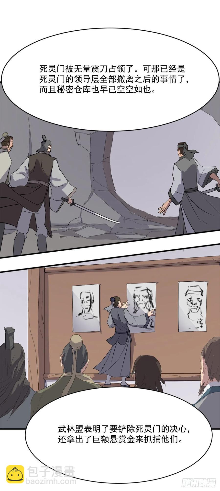 《不死至尊》64.寻找不死尊 第23页