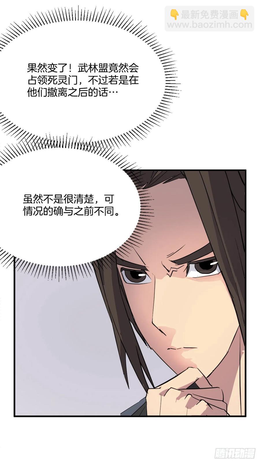 《不死至尊》64.寻找不死尊 第24页