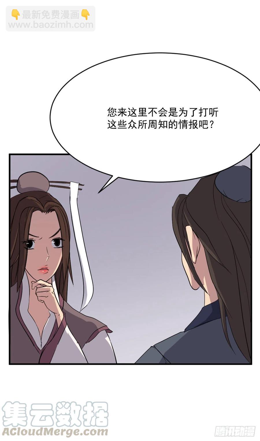 《不死至尊》64.寻找不死尊 第25页
